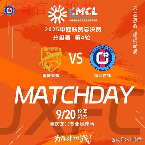 中冠战报|总决赛分组赛第四轮