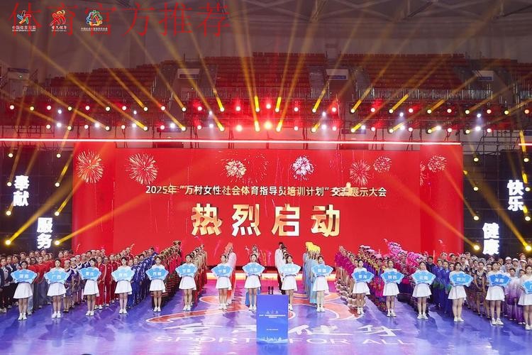 万村女性社体指导员培训计划交流展示大会落幕