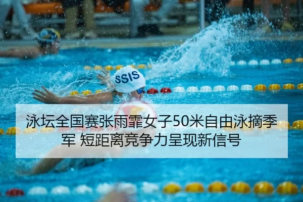 yong-tan-quan-guo-sai-zhang-yu-fei-nv-zi-mi-zi-you-yong-zhai-ji-jun-duan-ju-li-jing-zheng-li-cheng-xian-xin-xin-hao-2-954.jpg